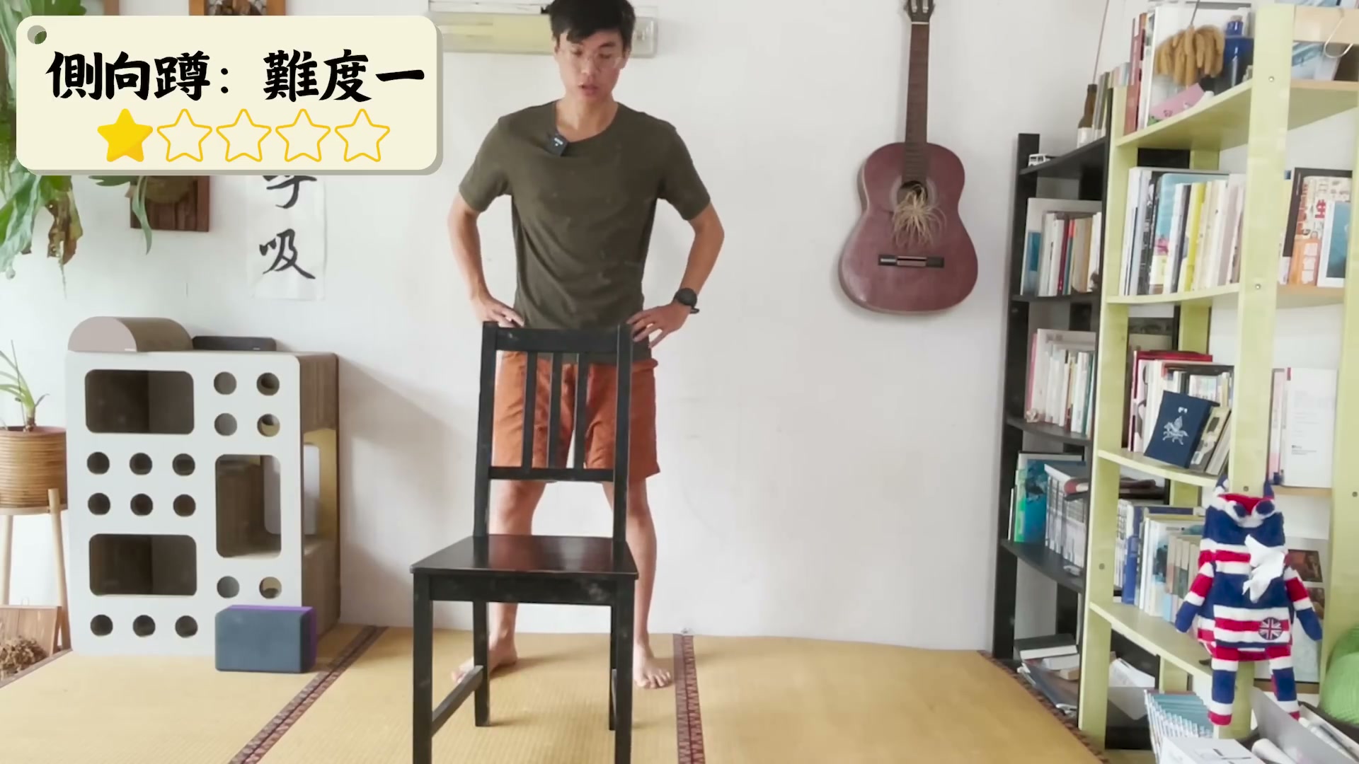 側向蹲難度一