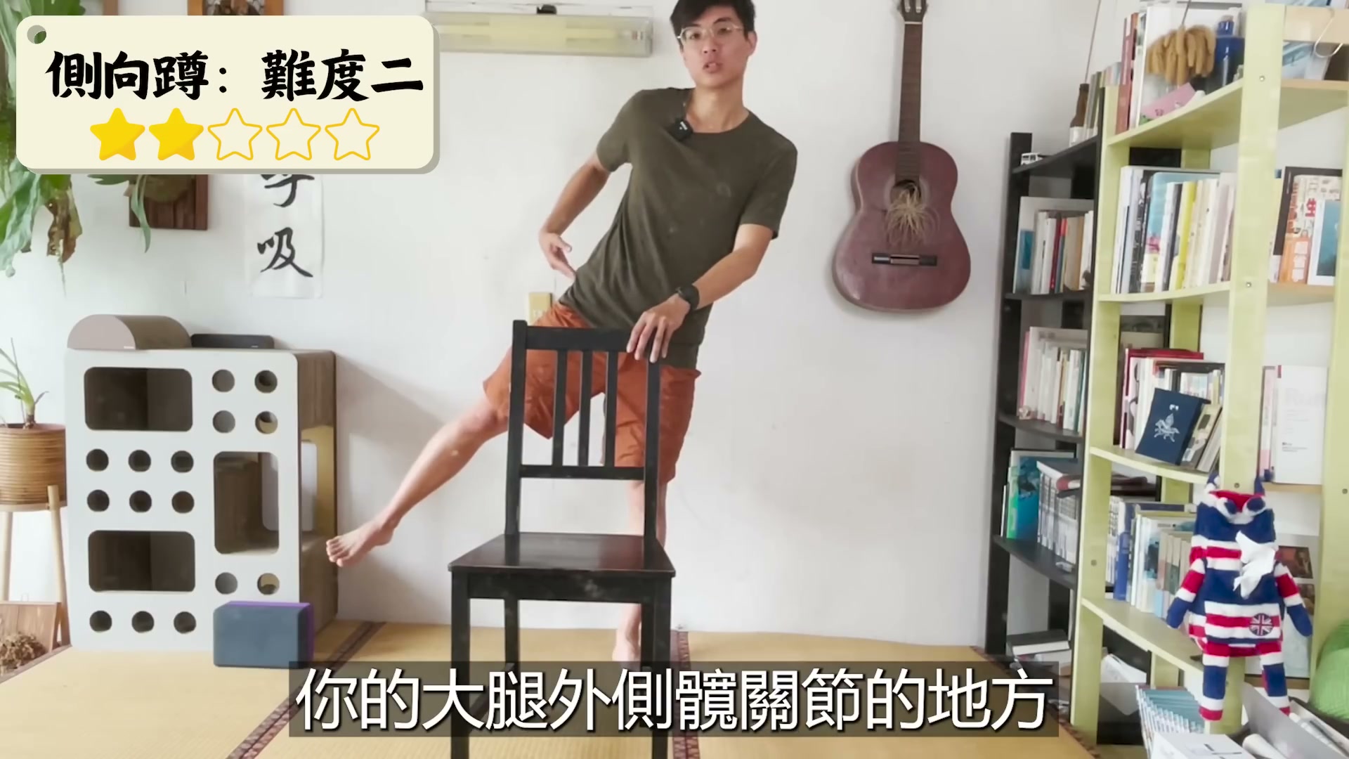 側向蹲難度二